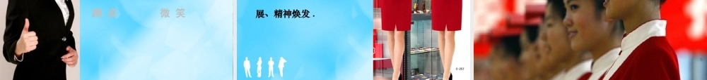 服务礼仪培训课件(PPT 78页)