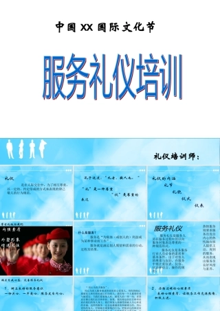 服务礼仪培训课件(PPT 78页)
