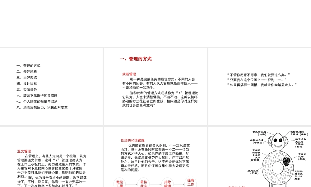 如何成为一个优秀的管理者