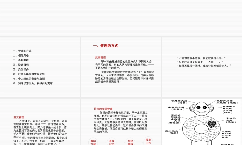 如何成为一个优秀的管理者讲义