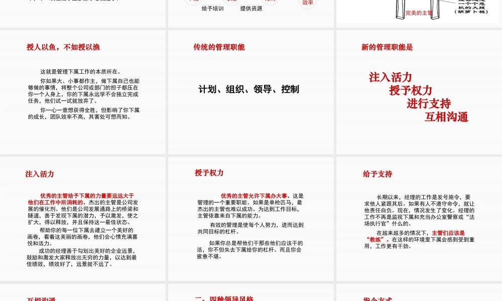 如何成为一个优秀的管理者讲义