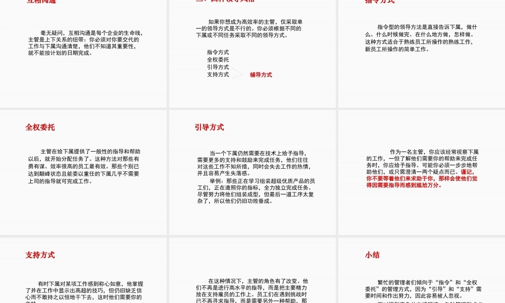 如何成为一个优秀的管理者讲义