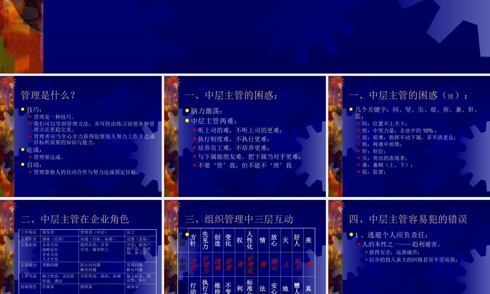 如何成为一个优秀的主管