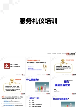 服务礼仪培训课件(PPT 93页)