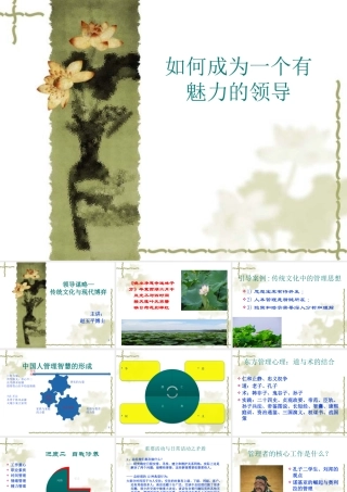 如何成为一个有魅力的领导