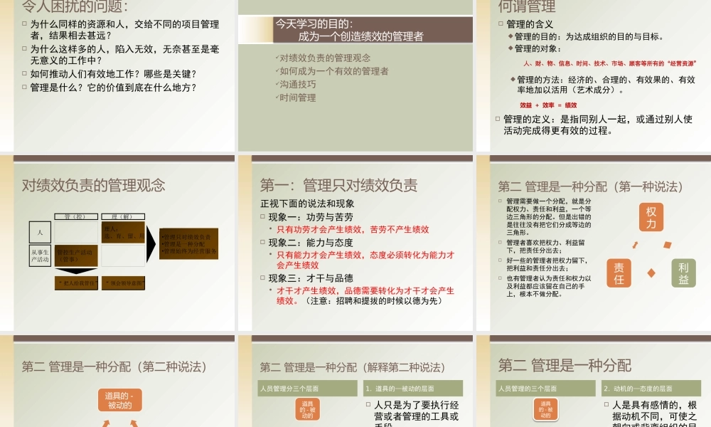 如何成为一个有效的管理者