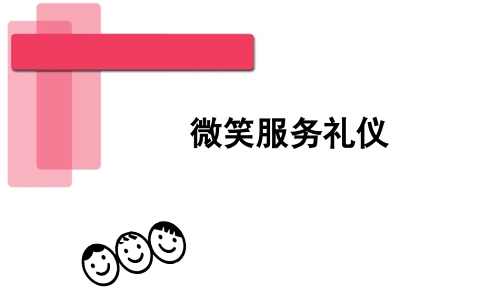 服务礼仪培训课件_ppt