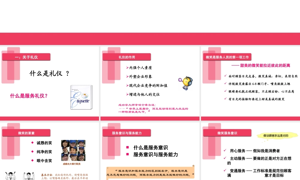 服务礼仪培训课件_ppt