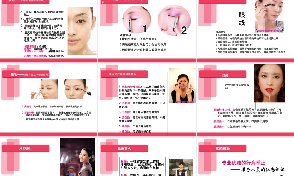 服务礼仪培训课件_ppt