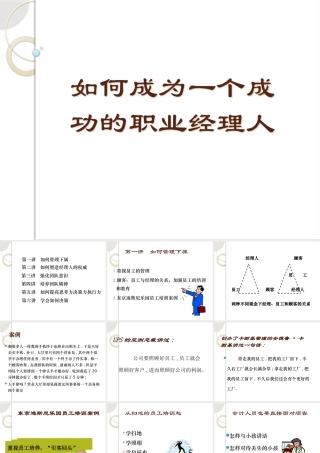 如何成为一个职业经理人