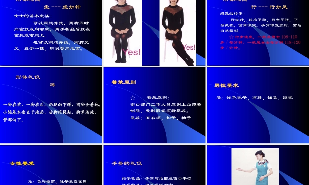 服务礼仪培训课件2