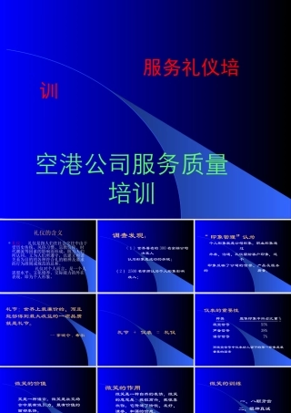服务礼仪培训课件2