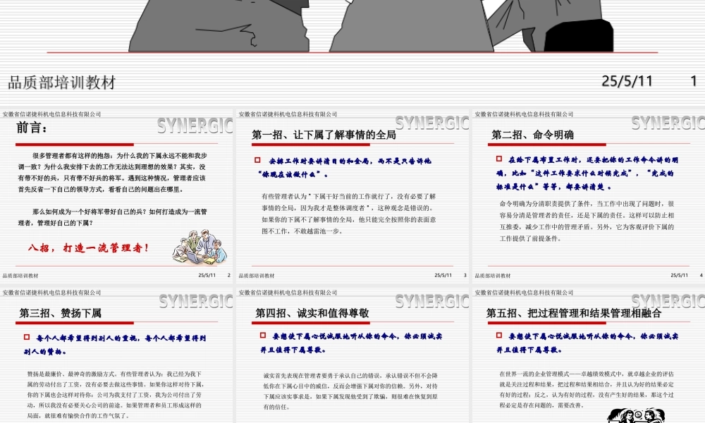 如何成为一流管理者