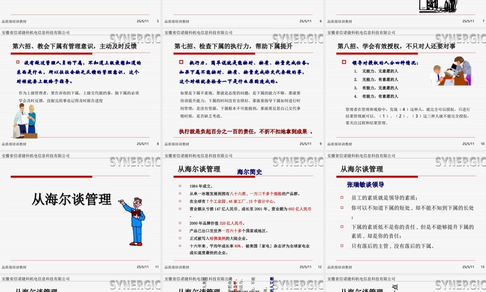 如何成为一流管理者
