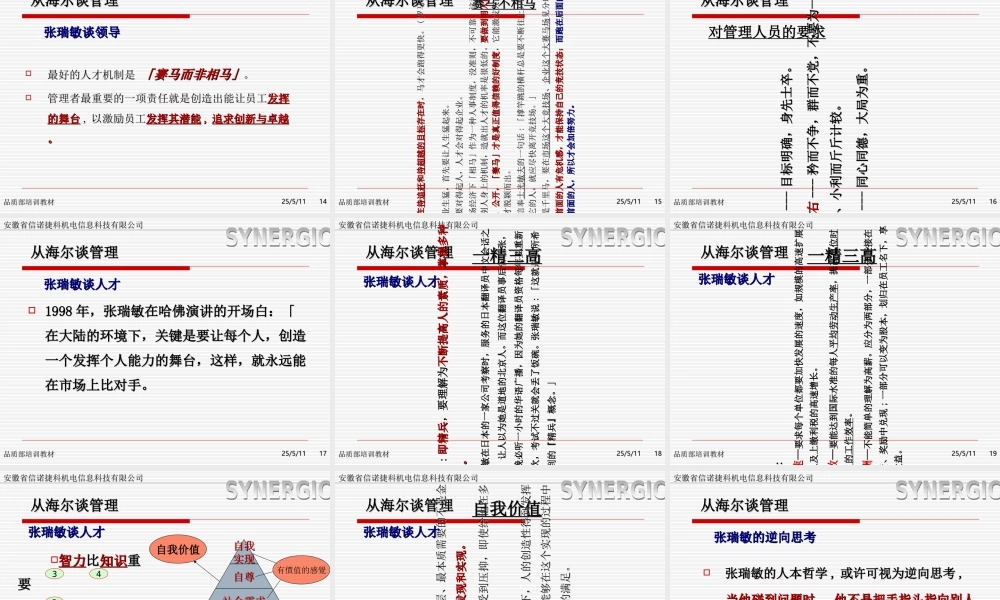 如何成为一流管理者