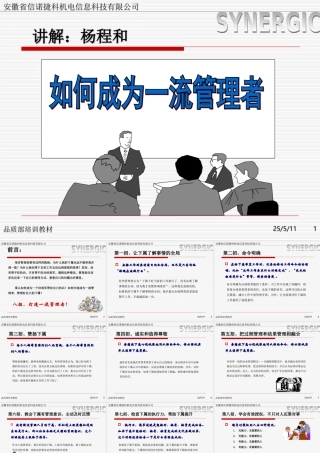 如何成为一流管理者