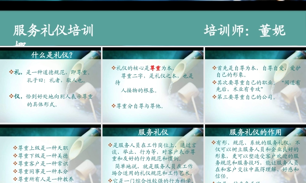 服务礼仪培训--礼行天下