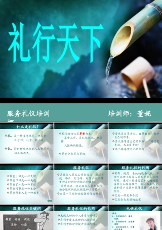 服务礼仪培训--礼行天下