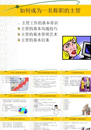 如何成为一名称职的主管(1)