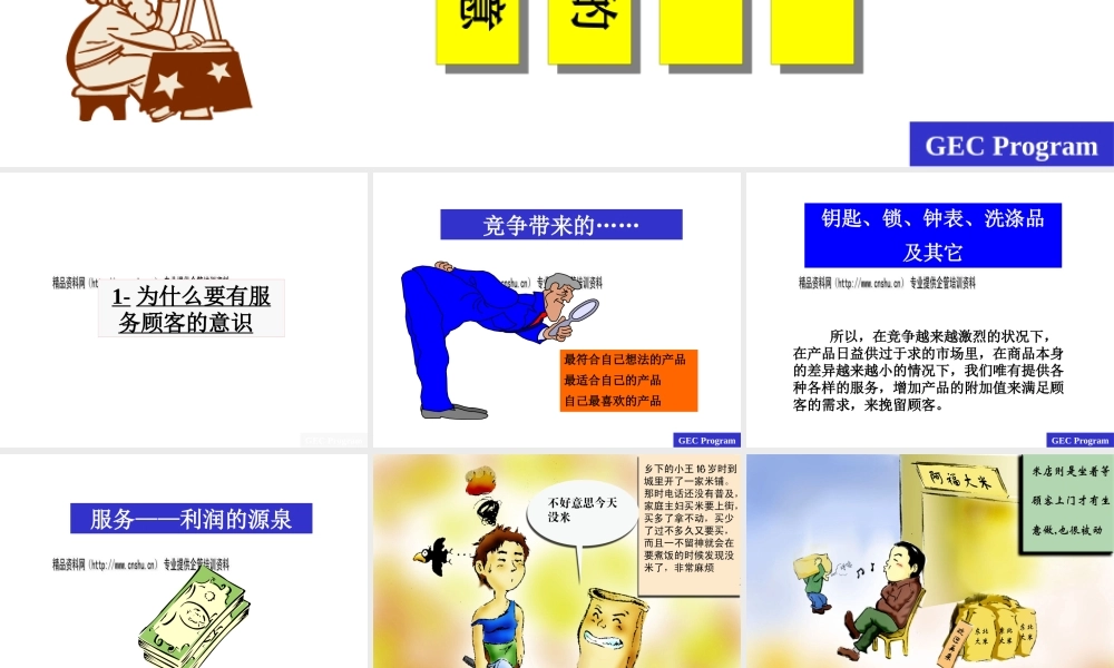 服务礼仪培训之服务意识