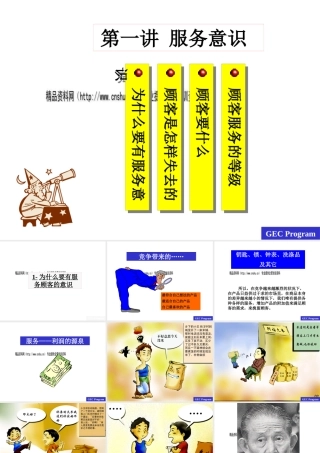 服务礼仪培训之服务意识