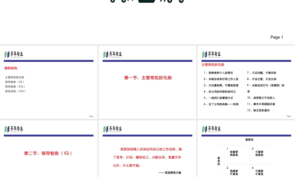 如何成为一名称职的主管