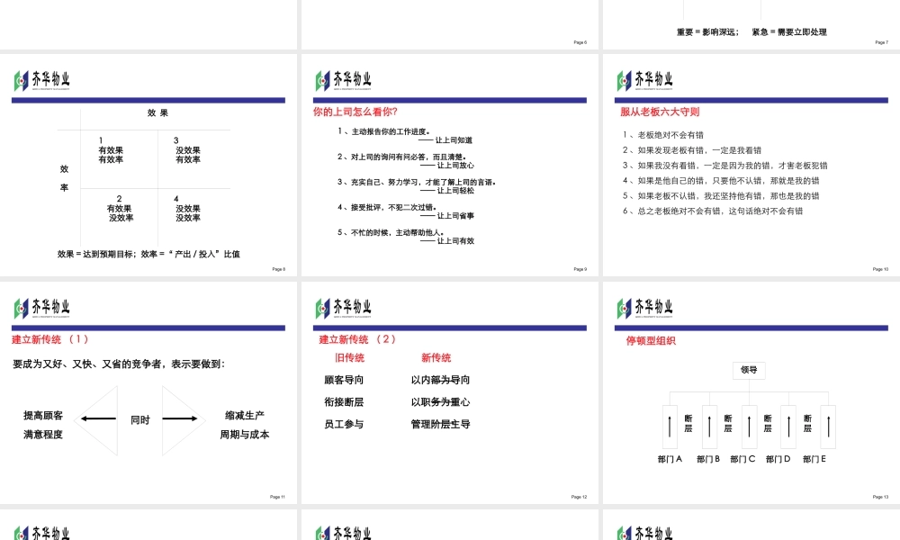 如何成为一名称职的主管
