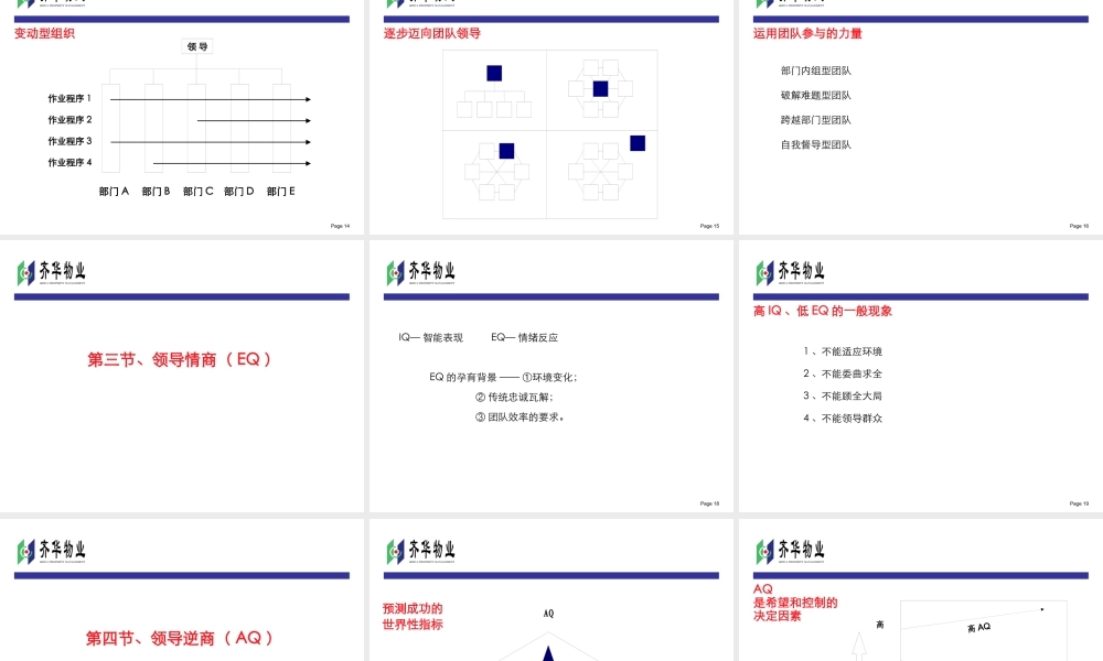 如何成为一名称职的主管