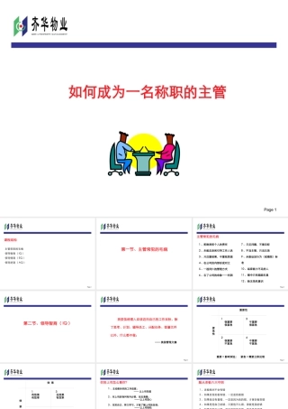 如何成为一名称职的主管