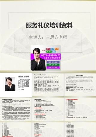 服务礼仪培训资料(PPT 81页)