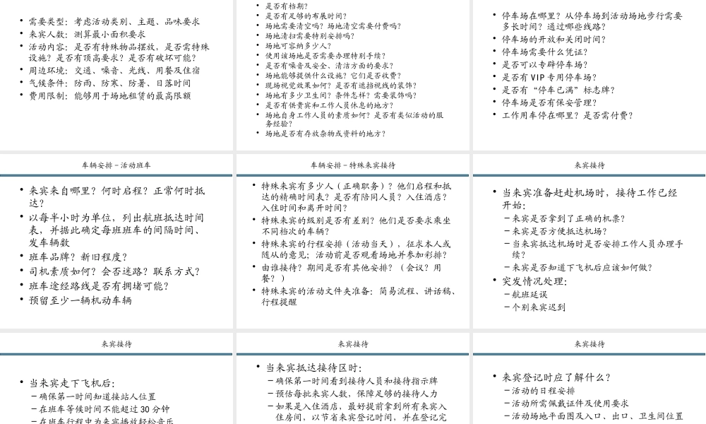 如何成为一名成功的策划师之三公关活动策划与执行