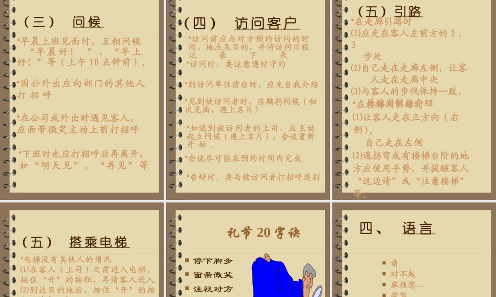 服务礼仪培训资料(ppt_29)