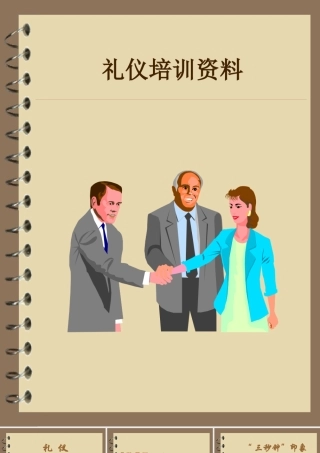 服务礼仪培训资料(ppt_29)