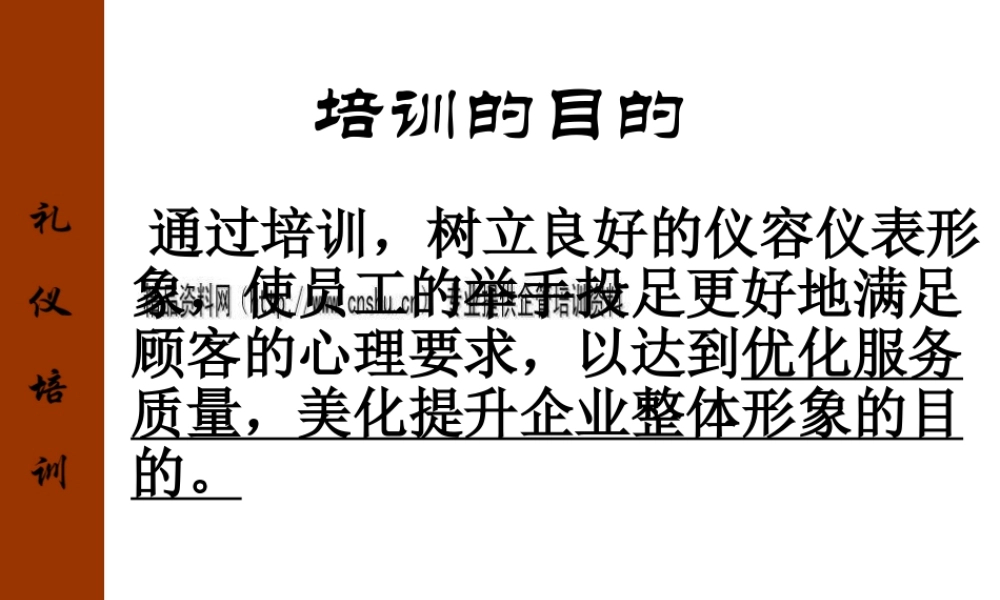 服务礼仪培训资料