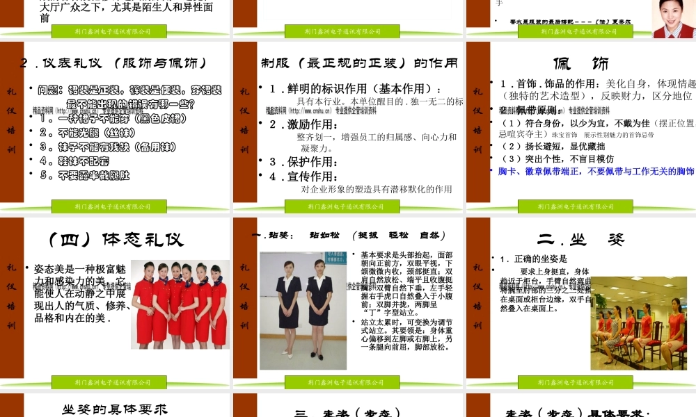 服务礼仪培训资料