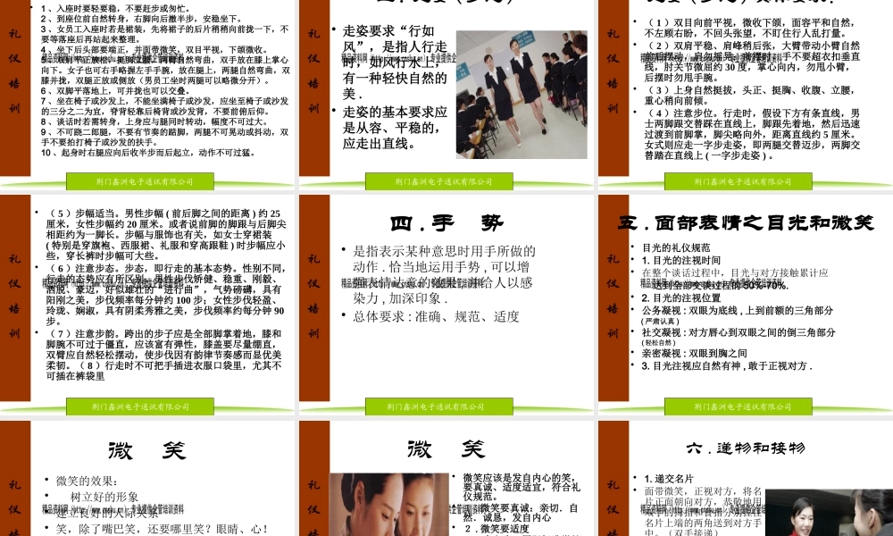 服务礼仪培训资料