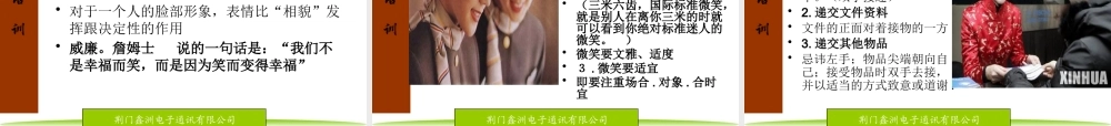 服务礼仪培训资料