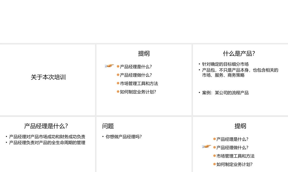 如何成为一名成功的产品经理