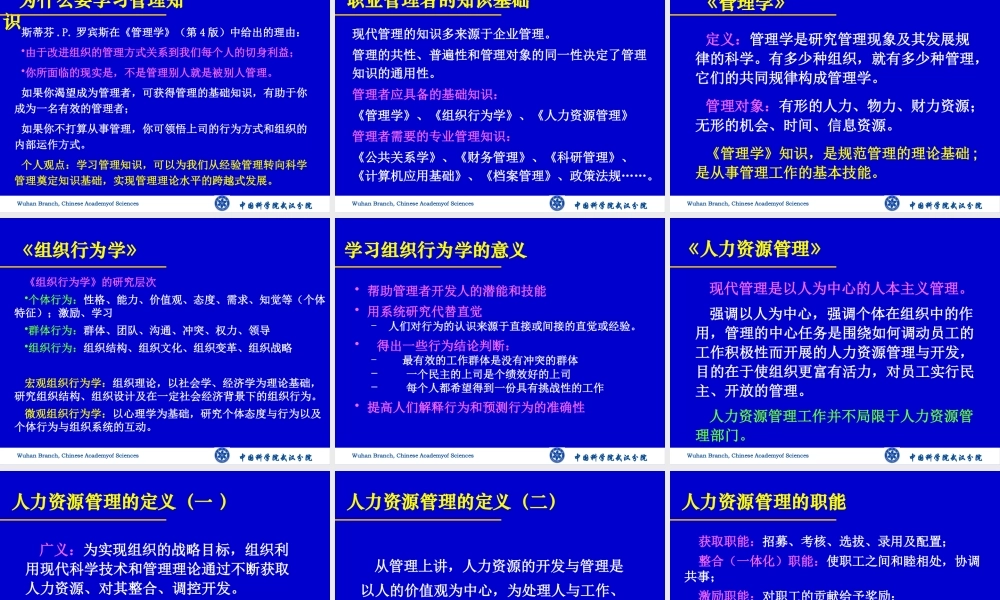 如何成为一名成功的管理者(ppt 55页)