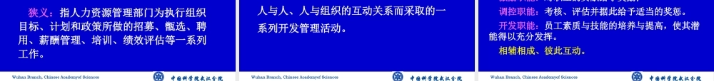 如何成为一名成功的管理者(ppt 55页)