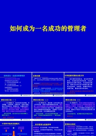 如何成为一名成功的管理者(ppt 55页)