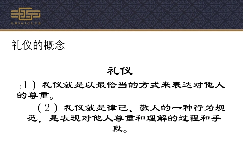 服务礼仪商务礼仪