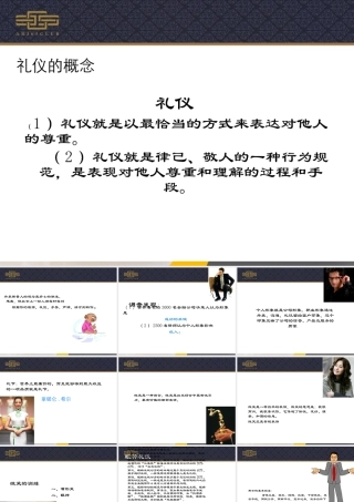 服务礼仪商务礼仪