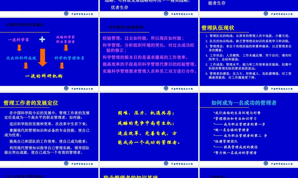 如何成为一名成功的管理者