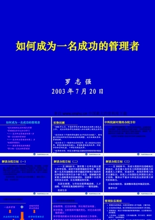 如何成为一名成功的管理者