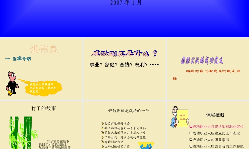 如何成为一名成功的管理者讲义