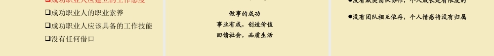 如何成为一名成功的管理者讲义