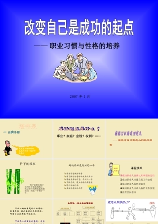 如何成为一名成功的管理者讲义