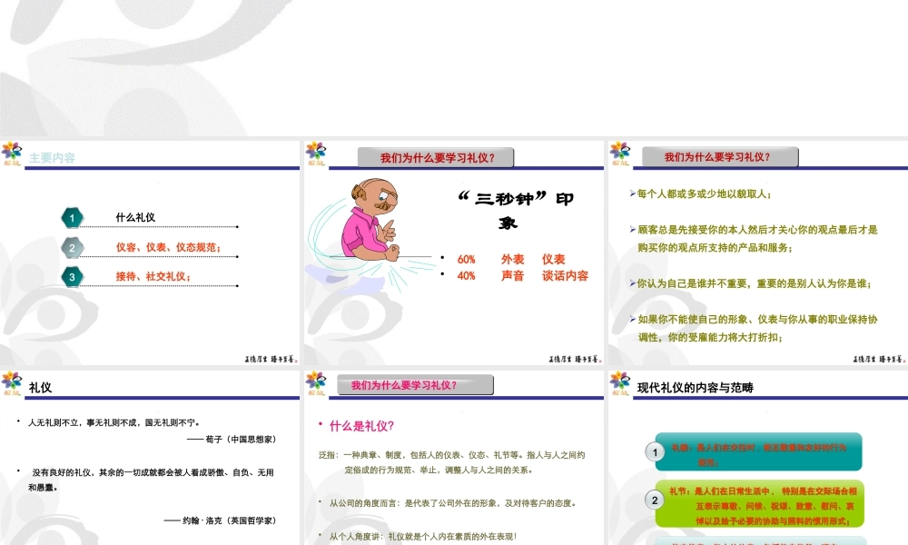 服务礼仪-商务礼仪培训