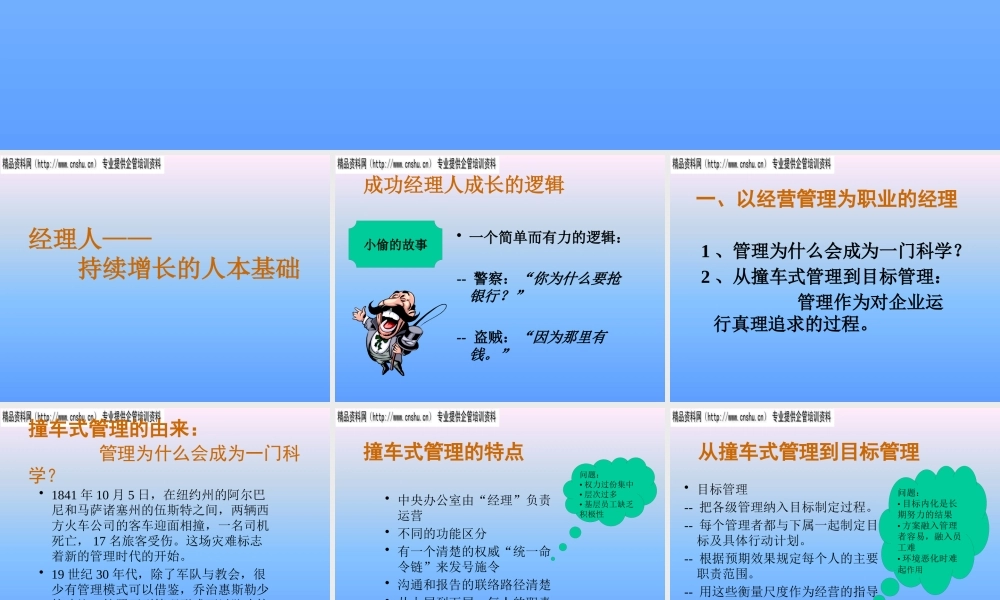 如何成为一名成功的经理人